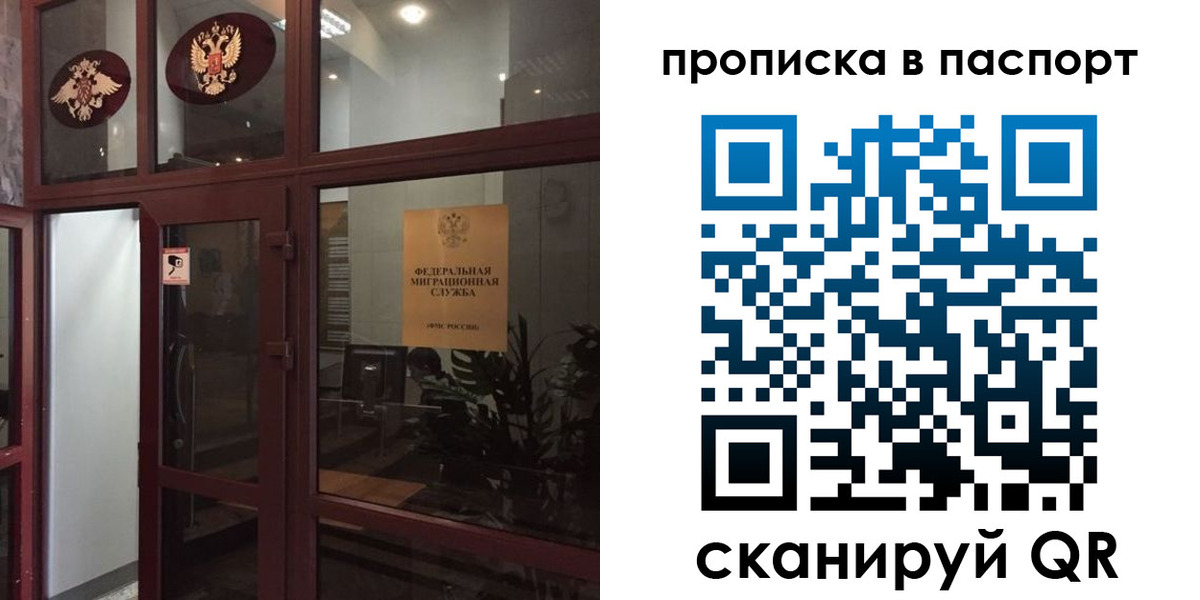 прописка регистрация в Рошале