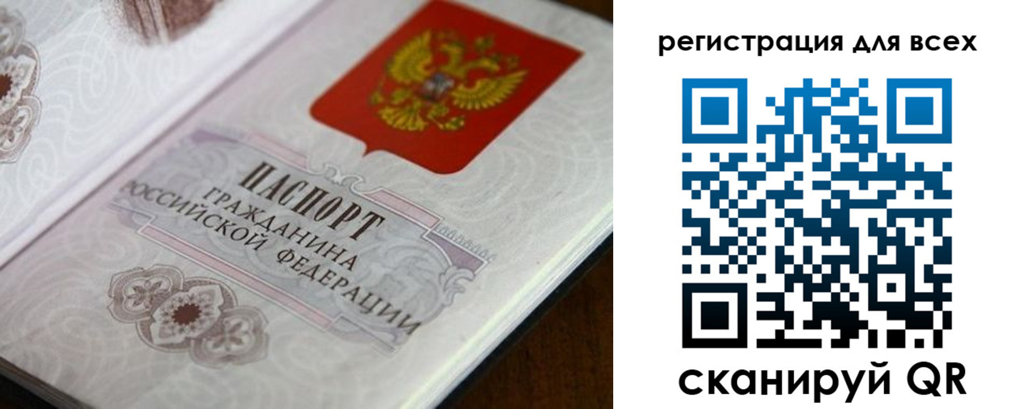 временная регистрация в Рошале