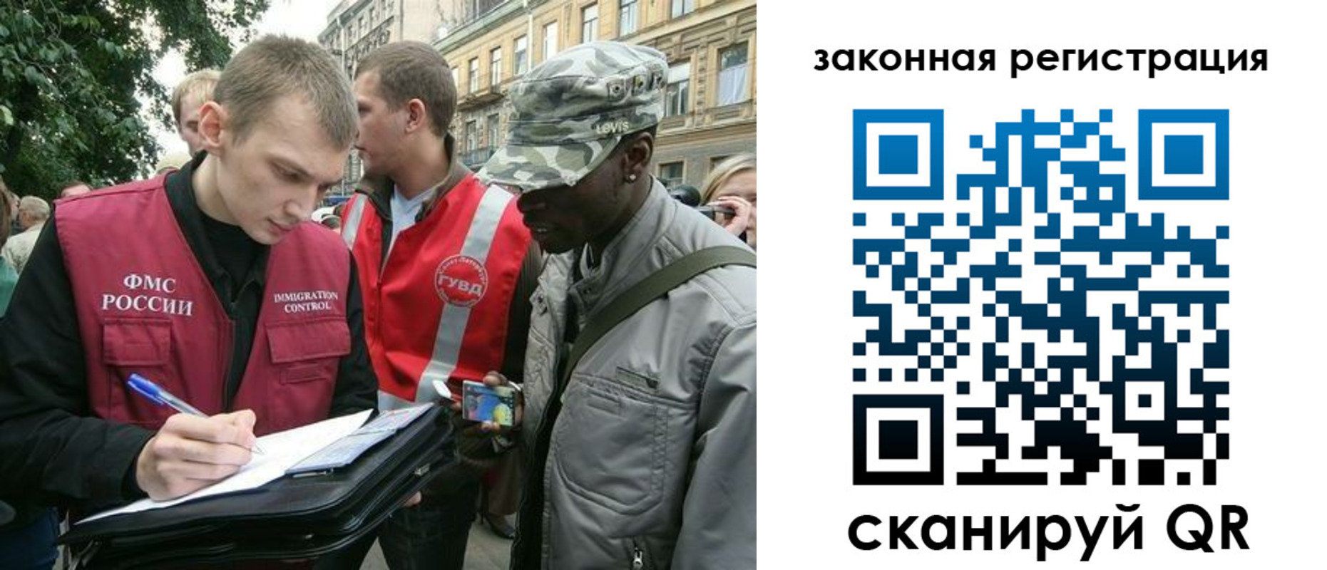 миграционный учет в Рошале